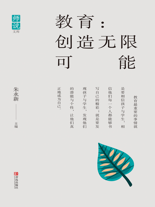 Title details for 教育 by 朱永新 - Available